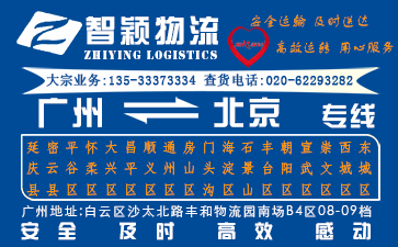 廣州到北京托運公司