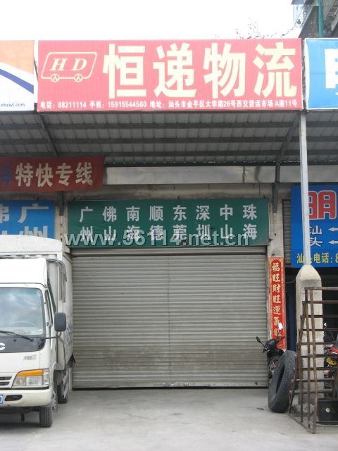 汕頭到廣州零擔(dān)物流公司