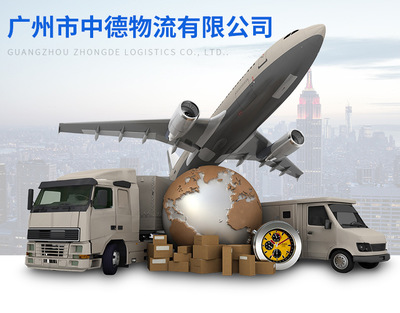 廣州到延安物流公司&mdash;一廣州中德物流公司!