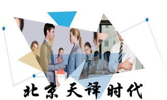 翻譯服務(wù)的基本標(biāo)準(zhǔn) 專(zhuān)業(yè)翻譯公司的核心準(zhǔn)則