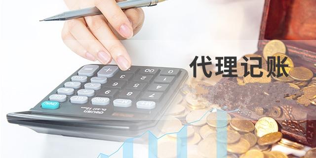 代理記賬機構哪家好 信息推薦「臨沂玖暉會計咨詢服務供應」 產品中心